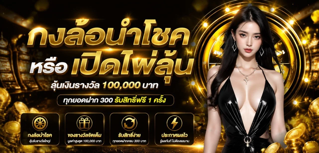 ระบบฝากถอนออโต้ AUTOWIN รองรับวอเลท