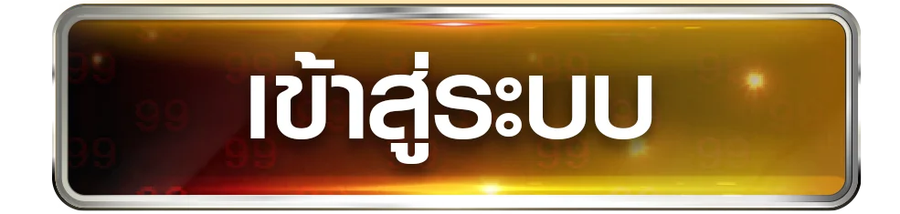 AUTOWIN เข้าสู่ระบบ หน้า login เว็บตรง
